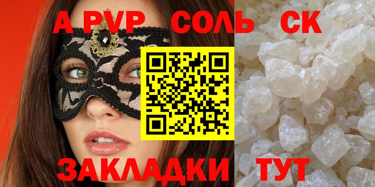A PVP кристаллы Кострома
