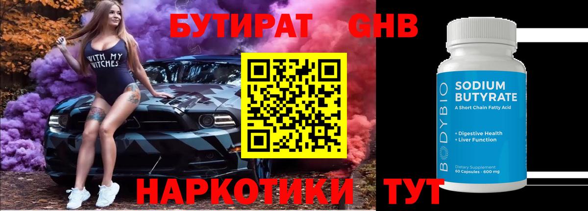 Кострома  БУТИРАТ бутик  Вход с VPN 