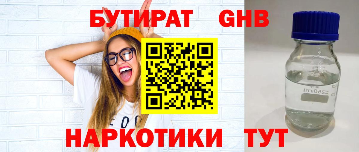 Бутират BDO 33% Кострома