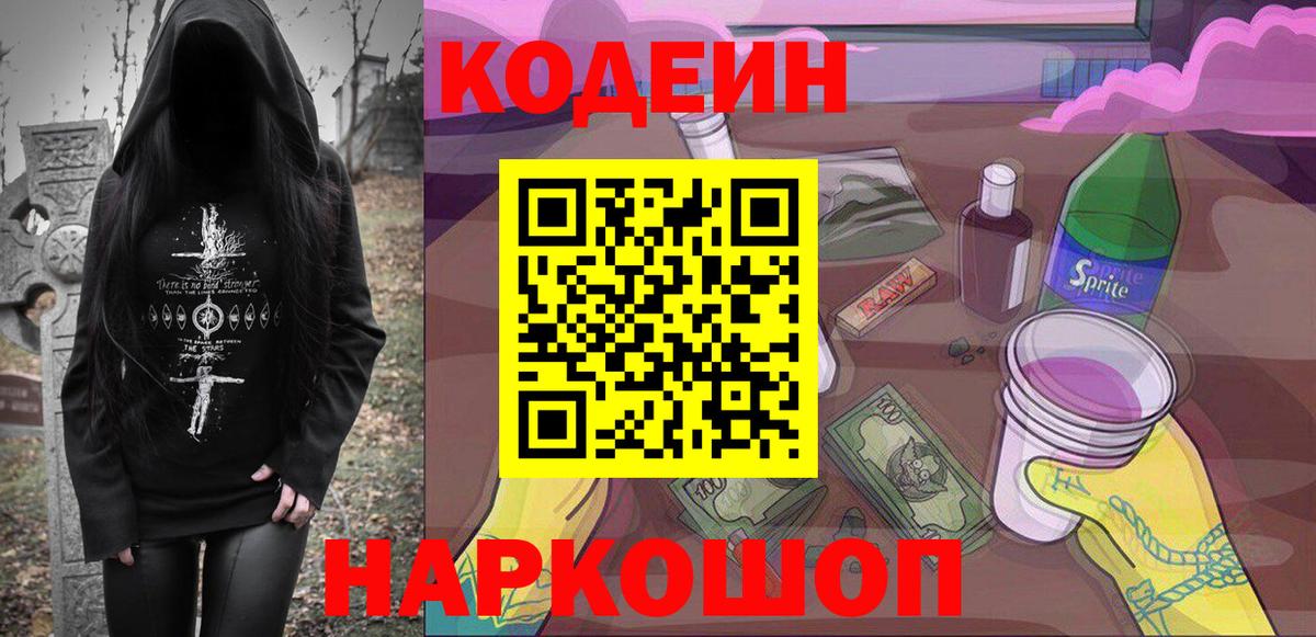 Кострома  Codein Purple Drank  Вход с VPN 